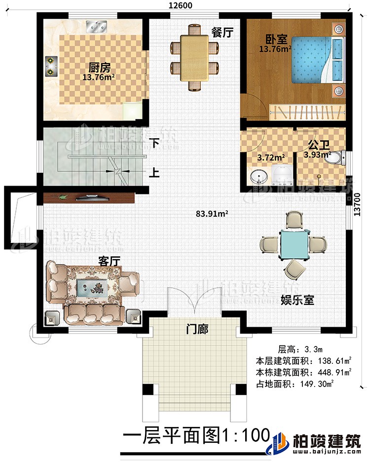 一层：门廊、娱乐室、客厅、餐厅、厨房、公卫、卧室