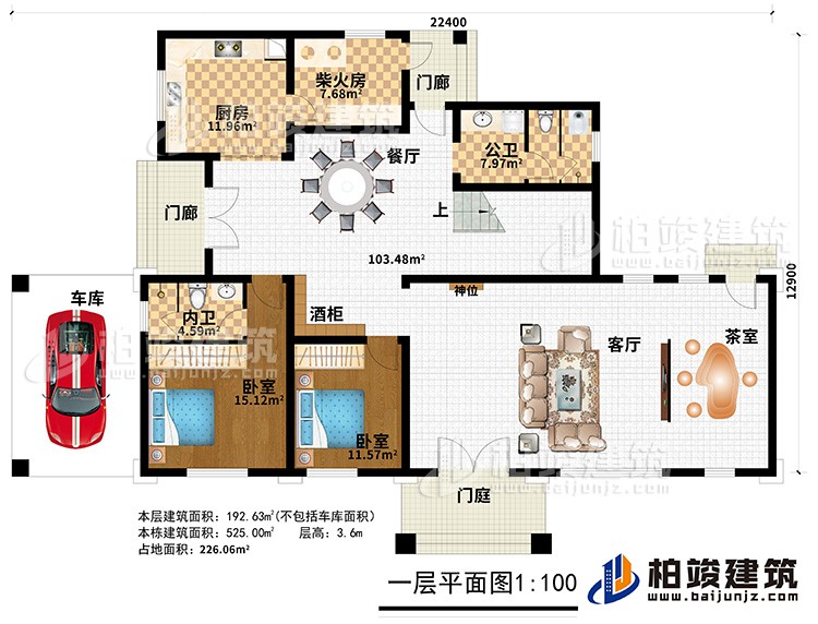 一层：门庭、2门廊、客厅、茶室、神位、酒柜、餐厅、厨房、柴火房、公卫、车库、2卧室、内卫