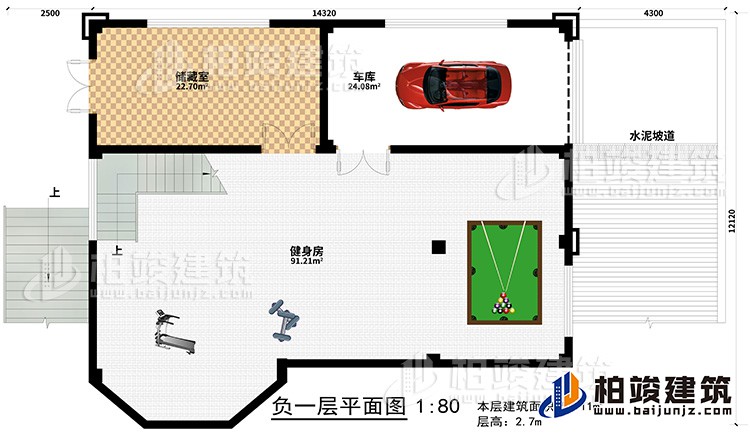 地下室：健身房、储藏室、车库、水泥坡道