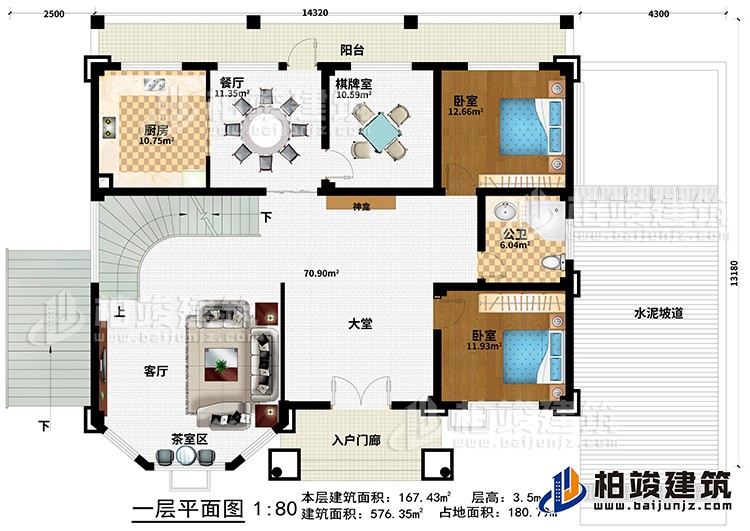 一层：大堂、客厅、厨房、餐厅、2卧室、公卫、棋牌室、茶室区、入户门廊、阳台、水泥坡道、神龛