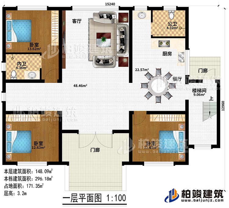 一层：2门廊、客厅、餐厅、厨房、公卫、楼梯间、3卧室、内卫