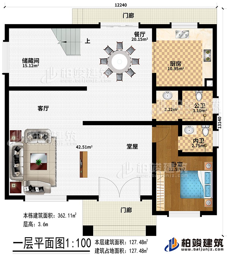 一层：2门廊、堂屋、客厅、餐厅、储藏间、厨房、公卫、内卫、卧室