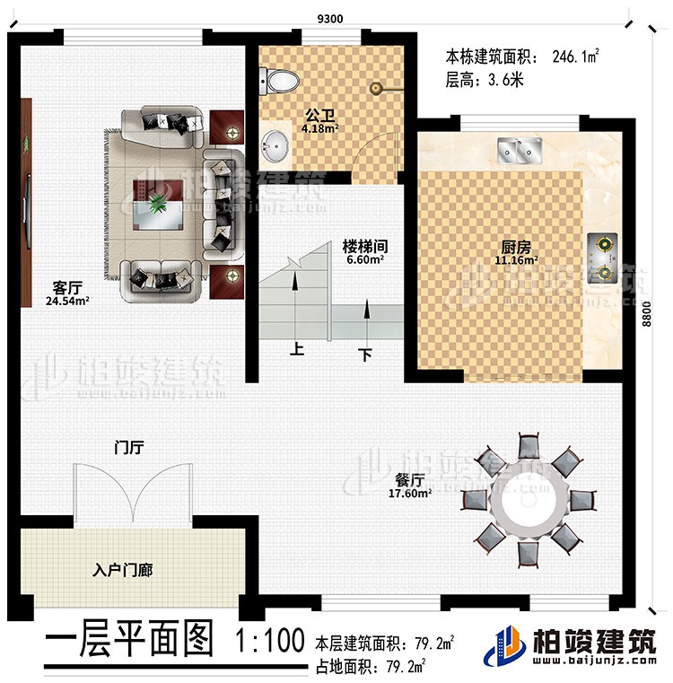 一层：入户门廊、门厅、客厅、餐厅、楼梯间、厨房、公卫