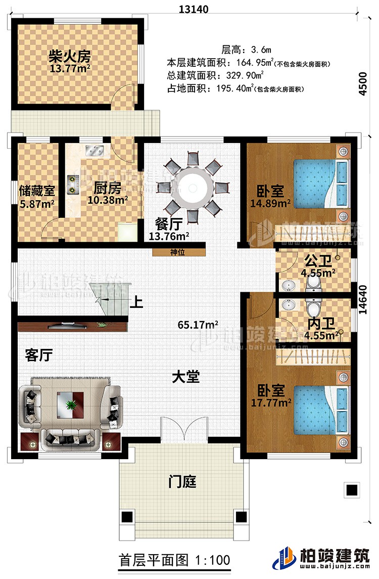 一层：门庭、大堂、客厅、餐厅、厨房、储藏室、柴火房、2卧室、公卫、内卫