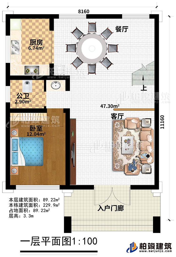 一层：入户门廊、客厅、餐厅、厨房、公卫、卧室