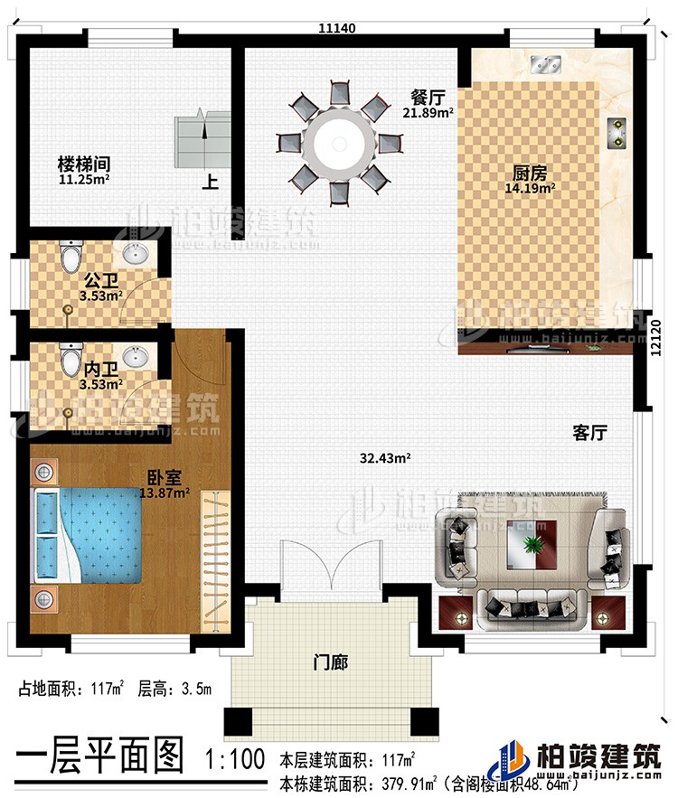 一层：门廊、客厅、厨房、餐厅、楼梯间、公卫、内卫、卧室