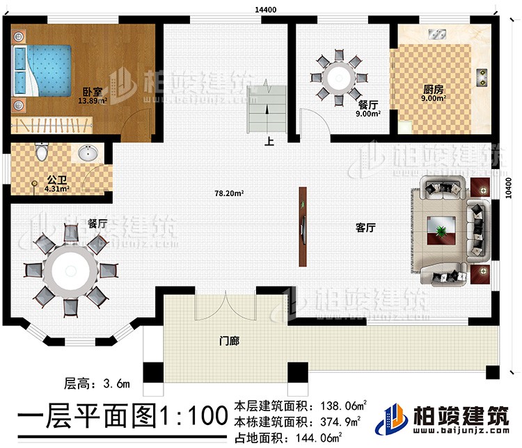 一层：门廊、客厅、2餐厅、厨房、公卫、卧室