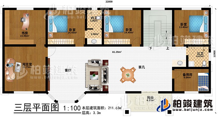 三层：客厅、茶几、书房、阅览室、备用房、3卧室、公卫、内卫、阳台