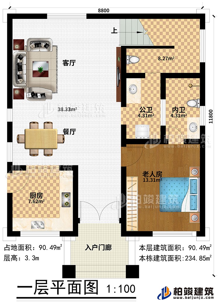 一层：入户门廊、老人房、内卫、公卫、客厅、餐厅、厨房