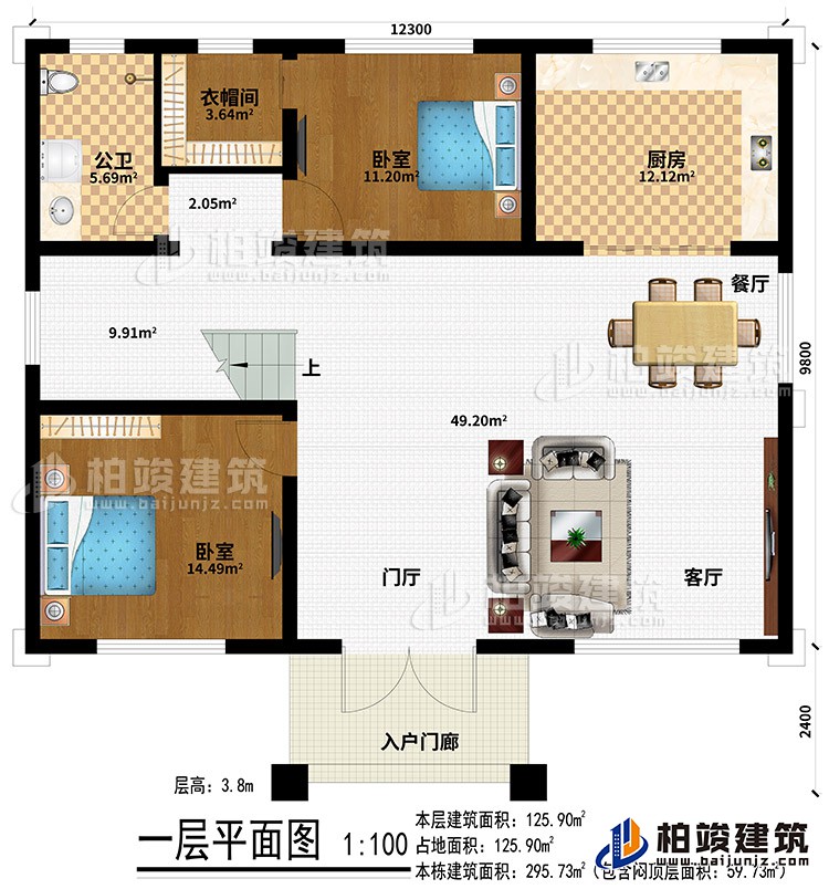 一层：入户门廊、门厅、客厅、餐厅、厨房、2卧室、衣帽间、公卫