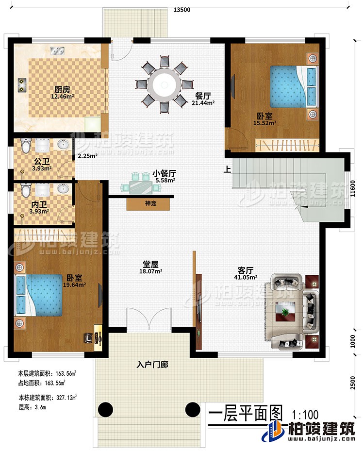 一层：入户门廊、客厅、堂屋、神龛、小餐厅、餐厅、厨房、公卫、内卫、2卧室