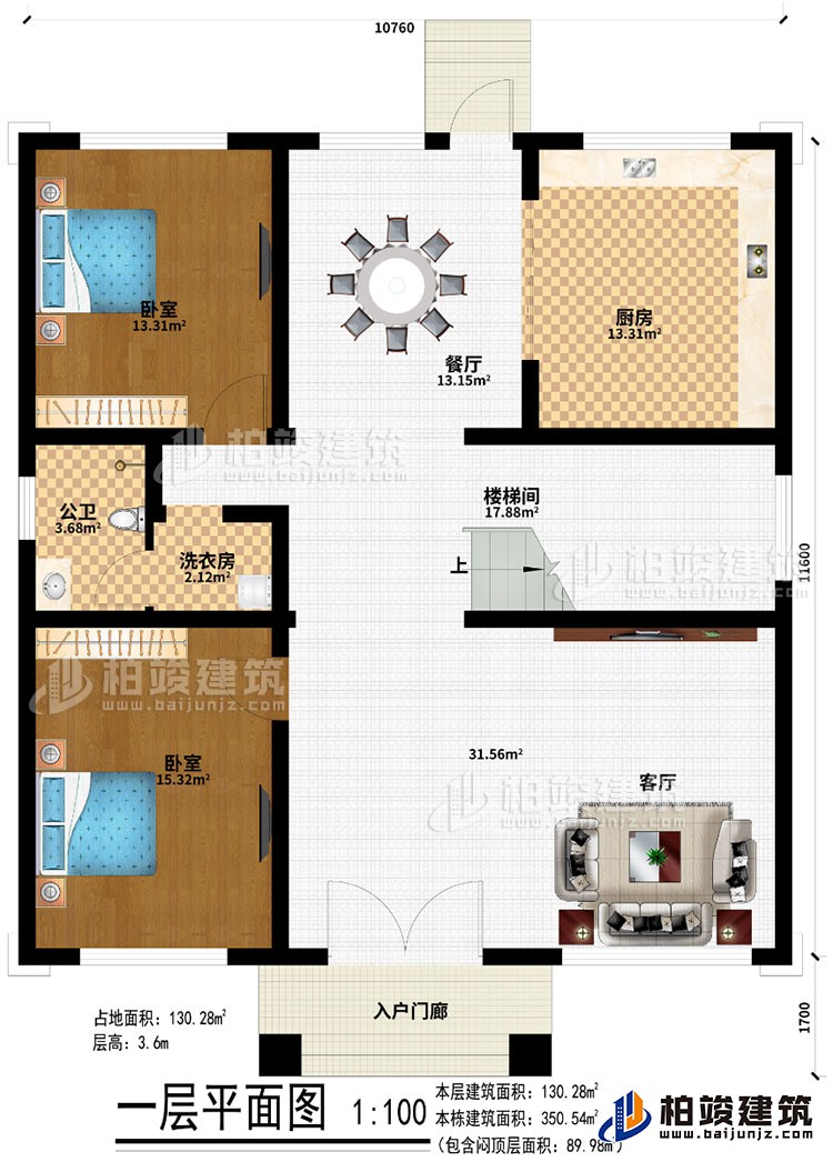 一层：入户门廊、客厅、楼梯间、2卧室、洗衣房、公卫、餐厅、厨房