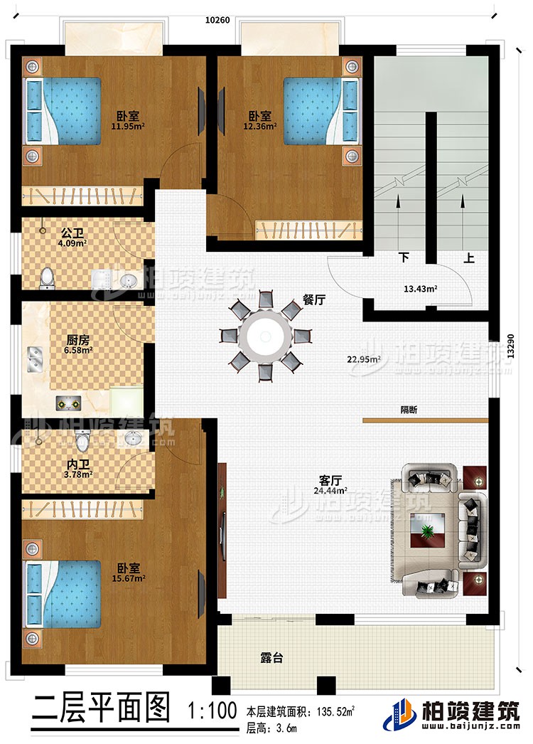 二层：客厅、餐厅、厨房、公卫、内卫、3卧室、露台