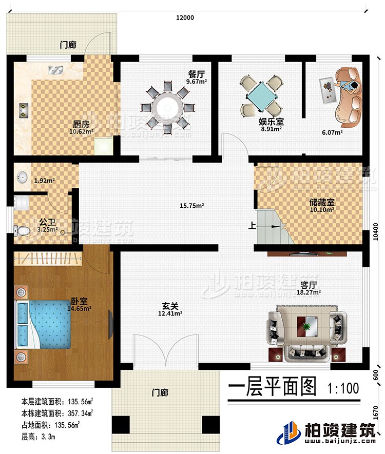 一层：2门廊、玄关、客厅、储藏室、娱乐室、餐厅、厨房、公卫、卧室