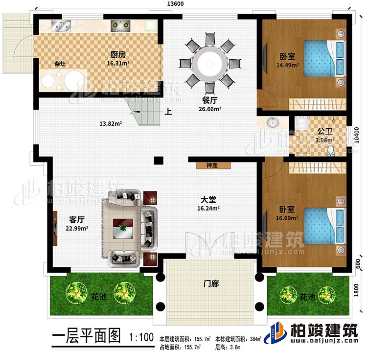 一层：门廊、大堂、客厅、餐厅、厨房、柴灶、2卧室、公卫、2花池