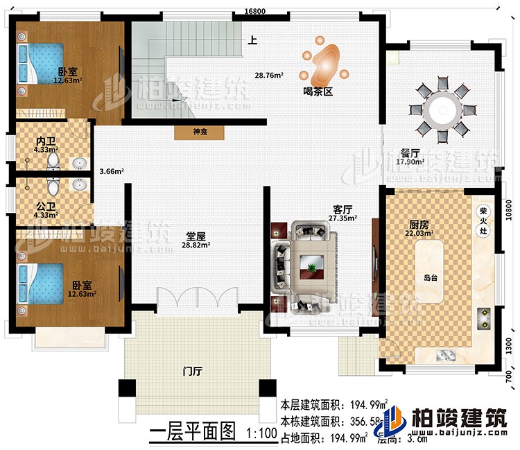 一层：门厅、堂屋、客厅、餐厅、厨房、柴火灶、岛台、神龛、喝茶区、2卧室、内卫、公卫