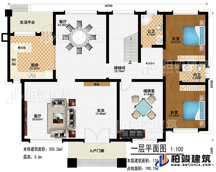 一层：入户门廊、玄关、神龛、客厅、餐厅、厨房、柴火灶、生活平台、楼梯间、棋牌室、2卧室、公卫、内卫