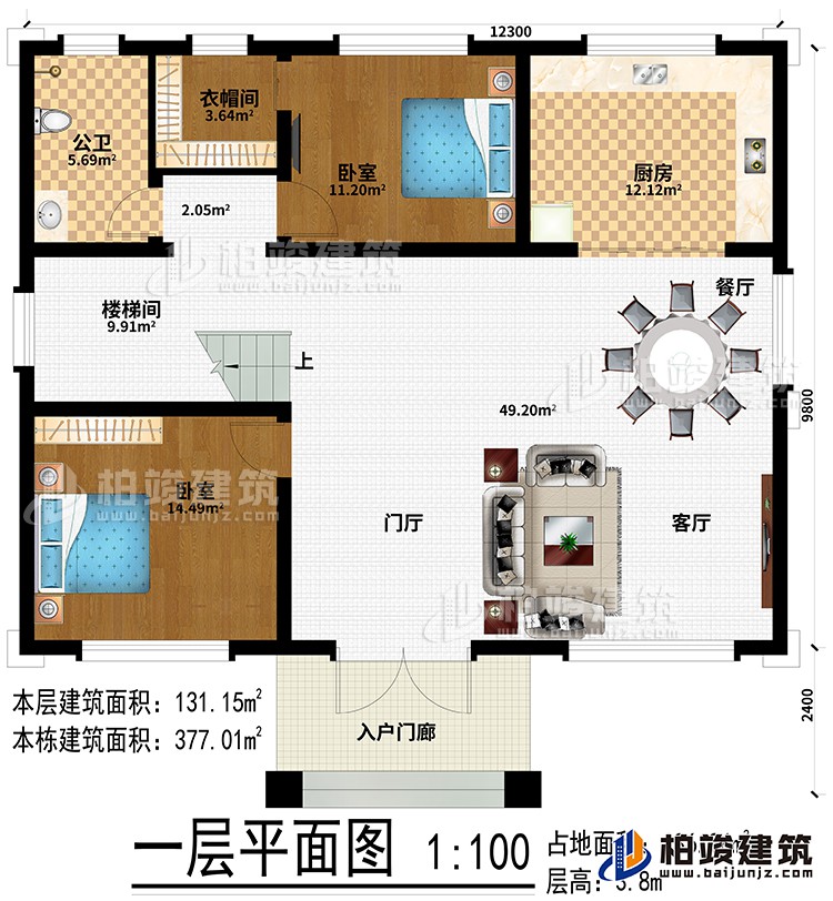 一层：入户门廊、门厅、客厅、餐厅、厨房、2卧室、衣帽间、公卫、楼梯间