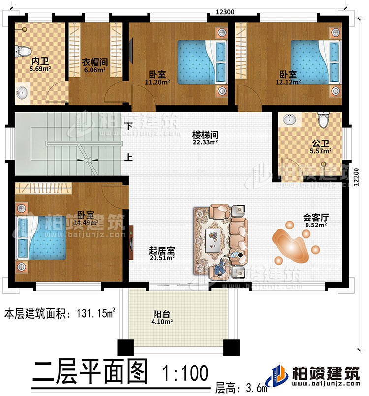 二层：楼梯间、起居室、会客厅、3卧室、衣帽间、公卫、内卫、阳台