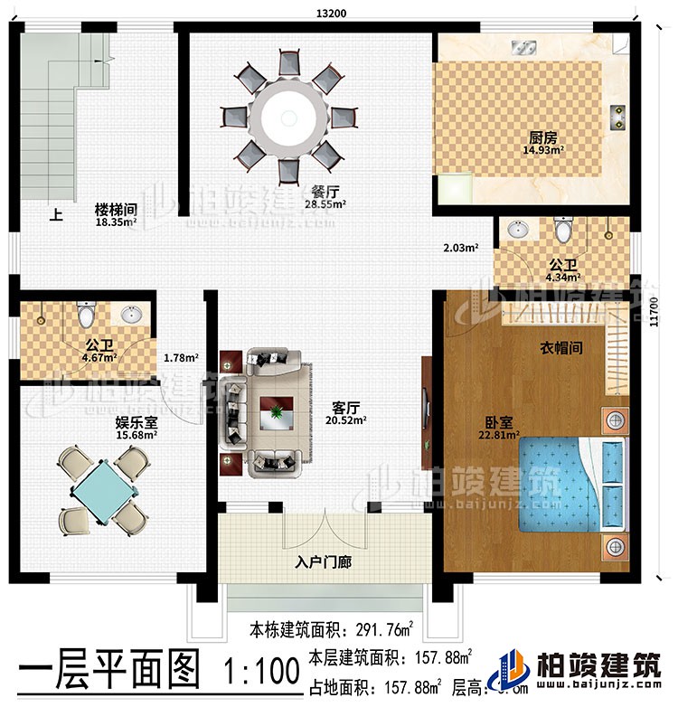 一层：入户门廊、客厅、餐厅、厨房、娱乐室、卧室、衣帽间、2公卫、楼梯间