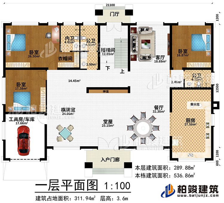 一层：入户门廊、门厅、堂屋、神龛、棋牌室、餐厅、厨房、客厅、楼梯间、工具房/车库、3卧室、衣帽间、内卫、2公卫