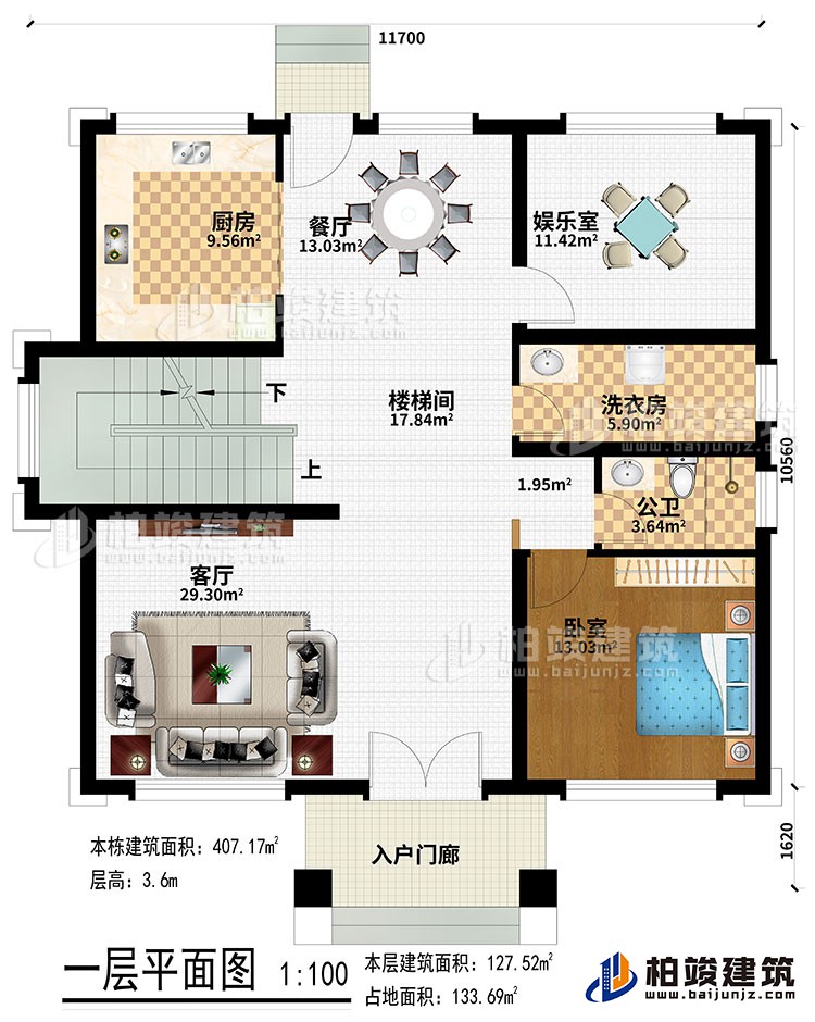 一层：入户门廊、客厅、楼梯间、厨房、餐厅、娱乐室、卧室、公卫、洗衣房