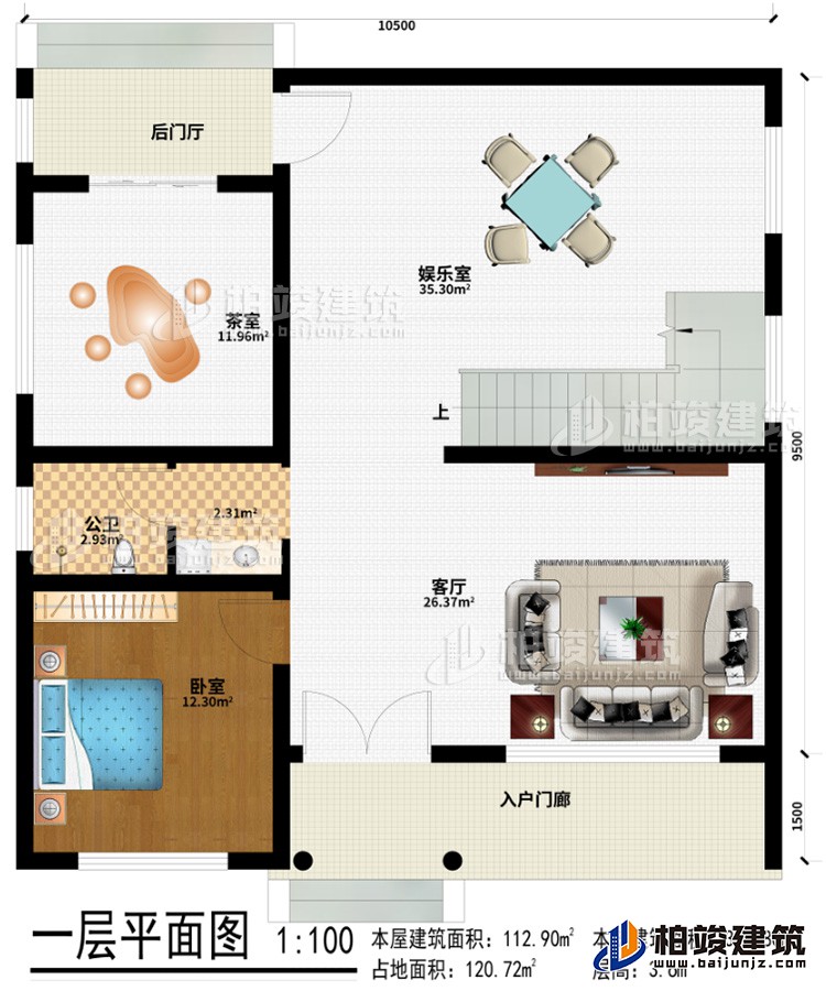 一层：入户门廊、客厅、娱乐室、后门厅、茶室、卧室、公卫