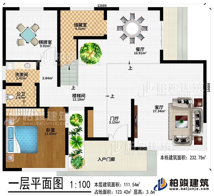 一层：入户门廊、客厅、门厅、餐厅、储藏室、棋牌室、洗漱间、公卫、卧室