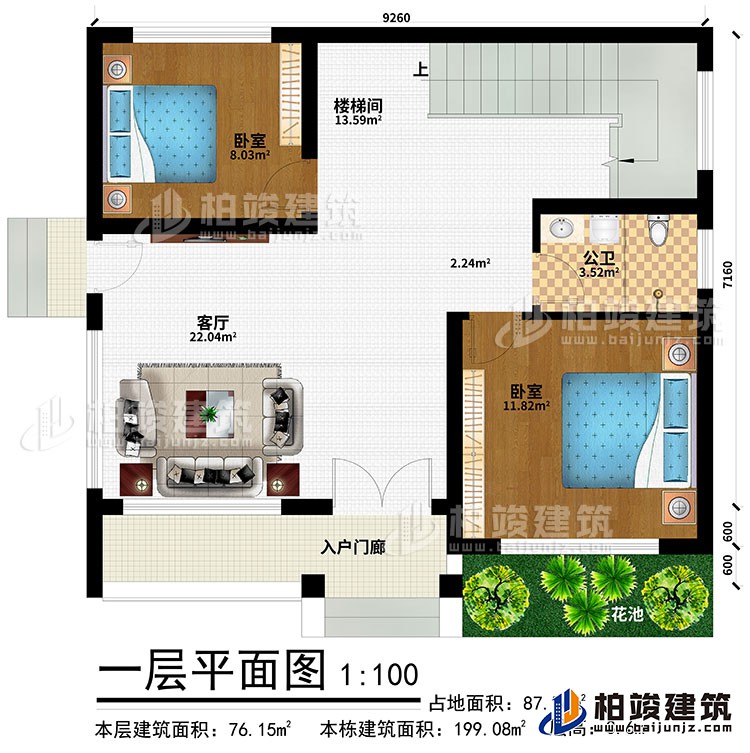 一层：入户门廊、花池、客厅、2卧室、楼梯间、公卫