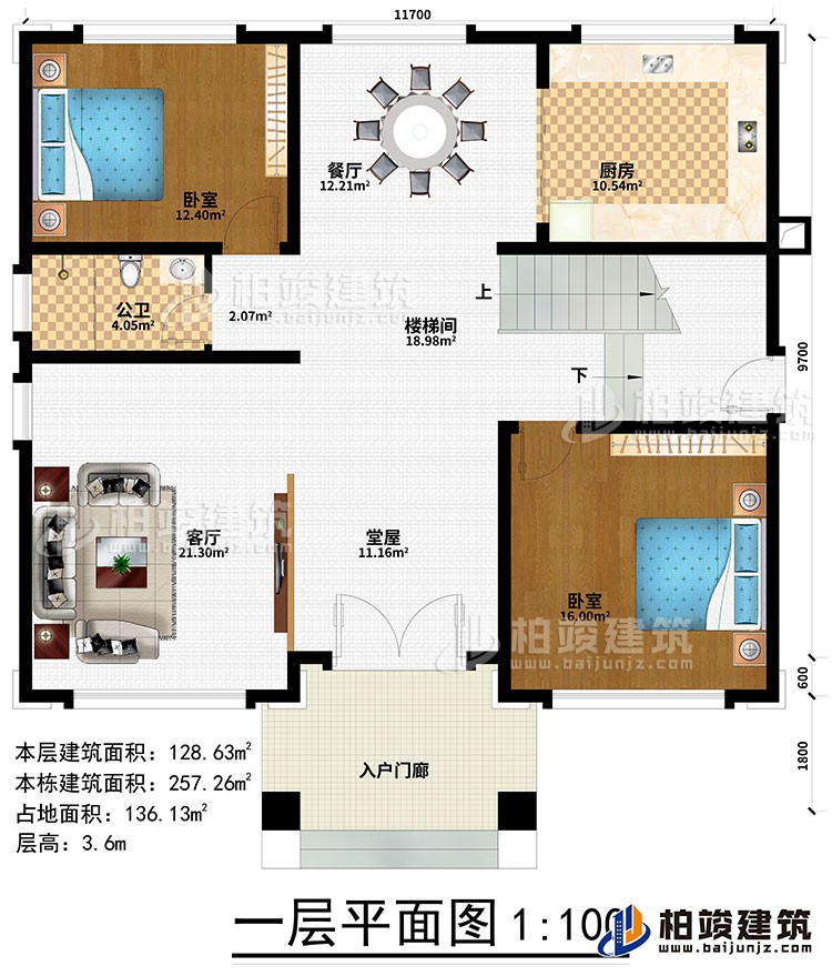 一层：入户门廊、堂屋、客厅、楼梯间、餐厅、厨房、2卧室、公卫