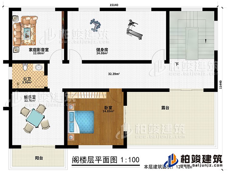 阁楼：家庭影音室、健身房、公卫、娱乐室、卧室、露台、阳台