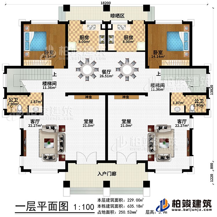 一层：入户门廊、2堂屋、2神龛、2客厅、2楼梯间、餐厅、2厨房、晾晒区、2卧室、2公卫