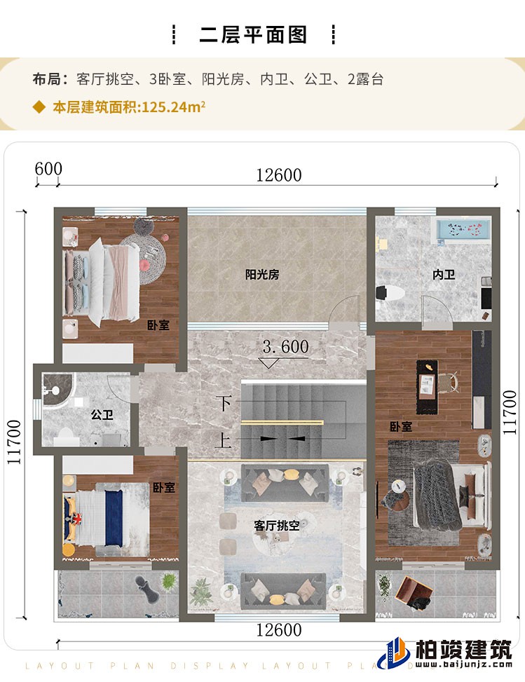 二层：客厅挑空、3卧室、阳光房、内卫、公卫、2露台