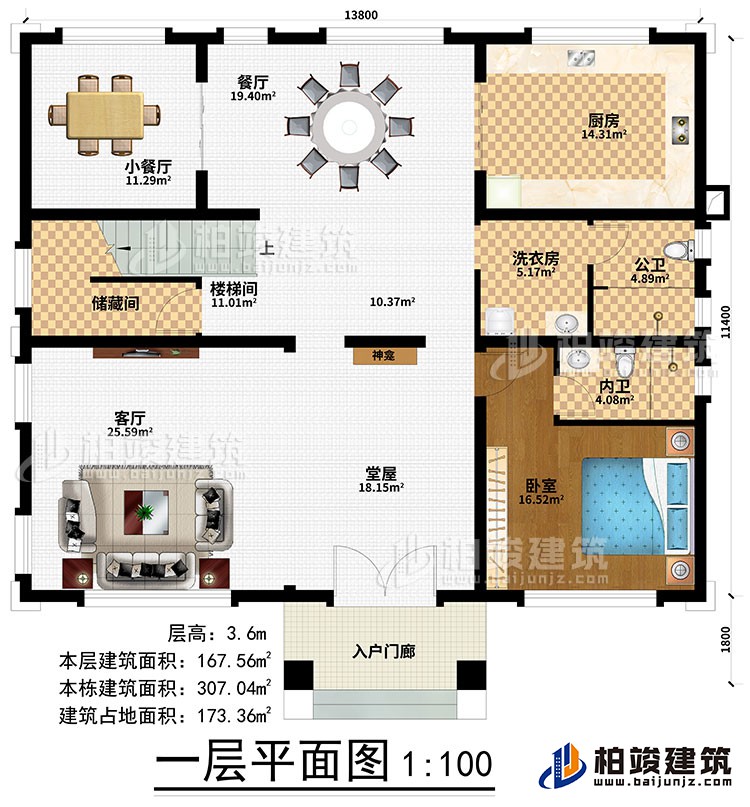 一层：入户门廊、堂屋、神龛、客厅、楼梯间、储物间、卧室 、厨房、餐厅、小餐厅、洗衣房、公卫、内卫