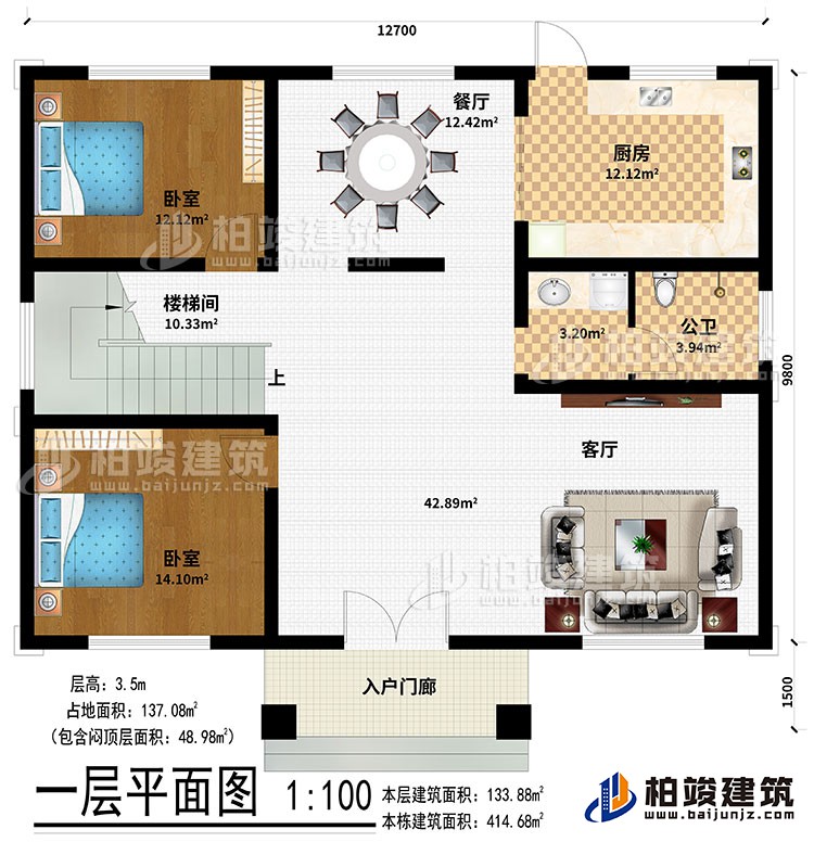 一层：入户门廊、客厅、餐厅、厨房、卧室、楼梯间、公卫