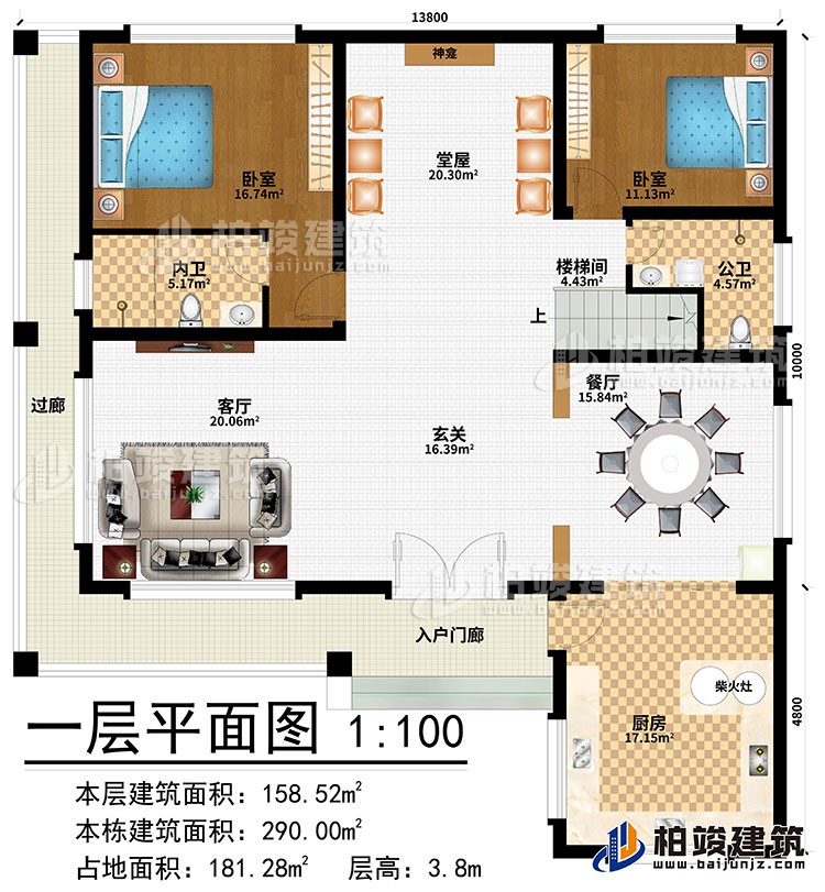 一层：入户门廊、过廊、玄关、客厅、餐厅、厨房、柴火灶、堂屋、神龛、2卧室、楼梯间、公卫、内卫