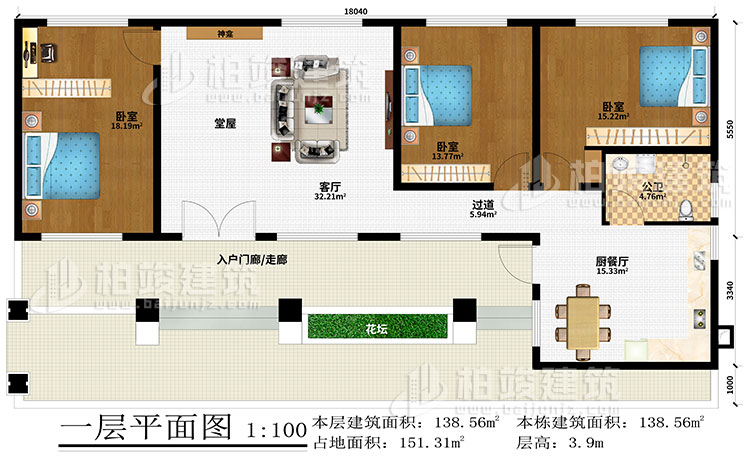 一层：入户门廊/走廊、堂屋、神龛、客厅、过道、厨餐厅、3卧室、公卫、花坛