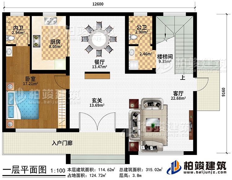 一层：入户门廊、玄关、餐厅、客厅、厨房、卧室、楼梯间、公卫、内卫