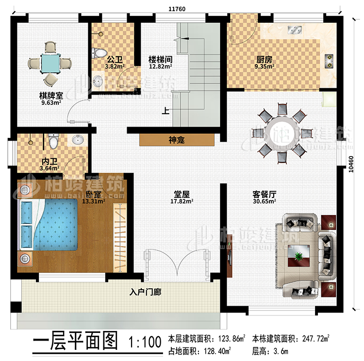 一层：入户门廊、堂屋、神龛、客餐厅、厨房、棋牌室、卧室、公卫、内卫、楼梯间