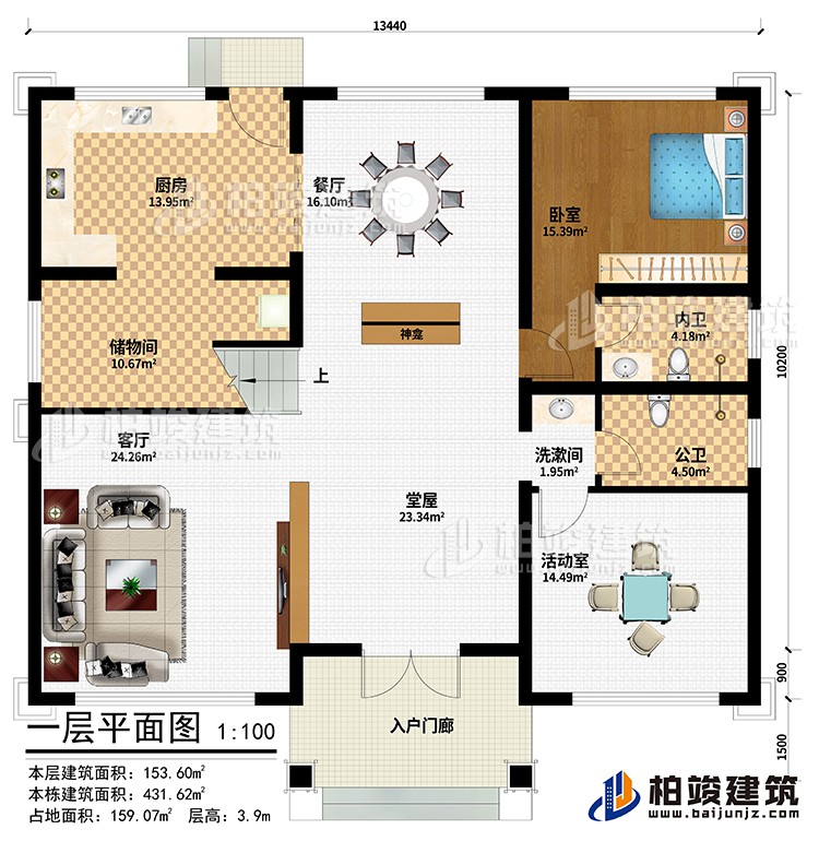 一层：入户门廊、堂屋、神龛、客厅、储物间、厨房、餐厅、活动室、卧室、洗漱间、公卫、内卫