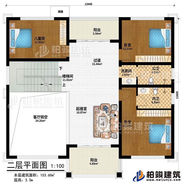 二层：客厅挑空、楼梯间、过道、起居室、儿童房、2卧室、洗漱间、公卫、内卫、雨棚、2阳台