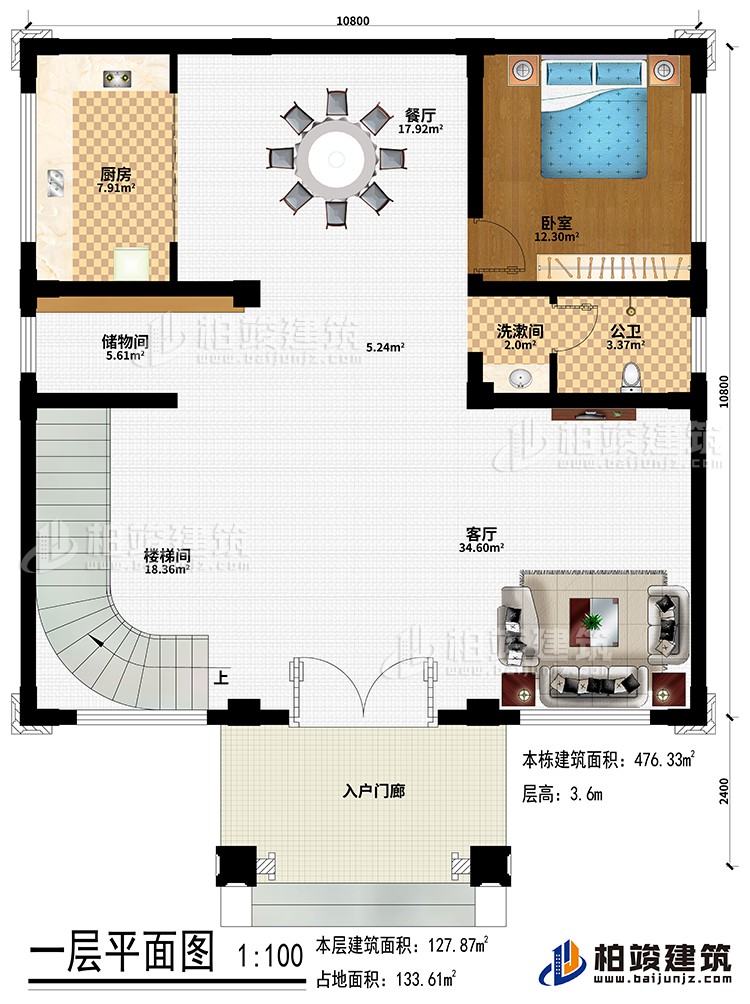 一层：入户门廊、客厅、楼梯间、储物间、餐厅、厨房、卧室、公卫、洗漱间