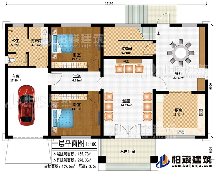 一层：入户门廊、堂屋、神龛、过道、餐厅、厨房、车库、储物间、2卧室、公卫、洗衣房