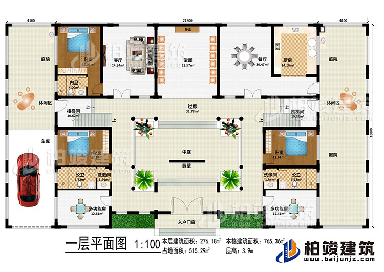 一层：入户门廊、影壁、中庭、堂屋、神龛、客厅、餐厅、厨房、3卧室、2洗漱间、2公卫、内卫、3庭院、2休闲区、车库、2多功能房、2楼梯间